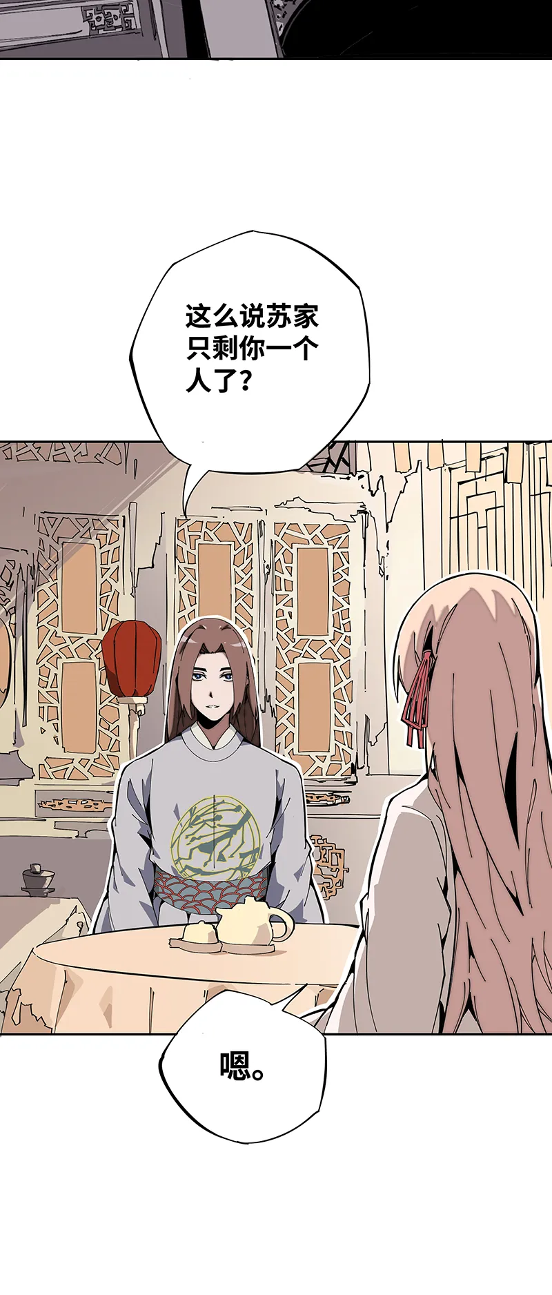 第一话 相遇 第26页