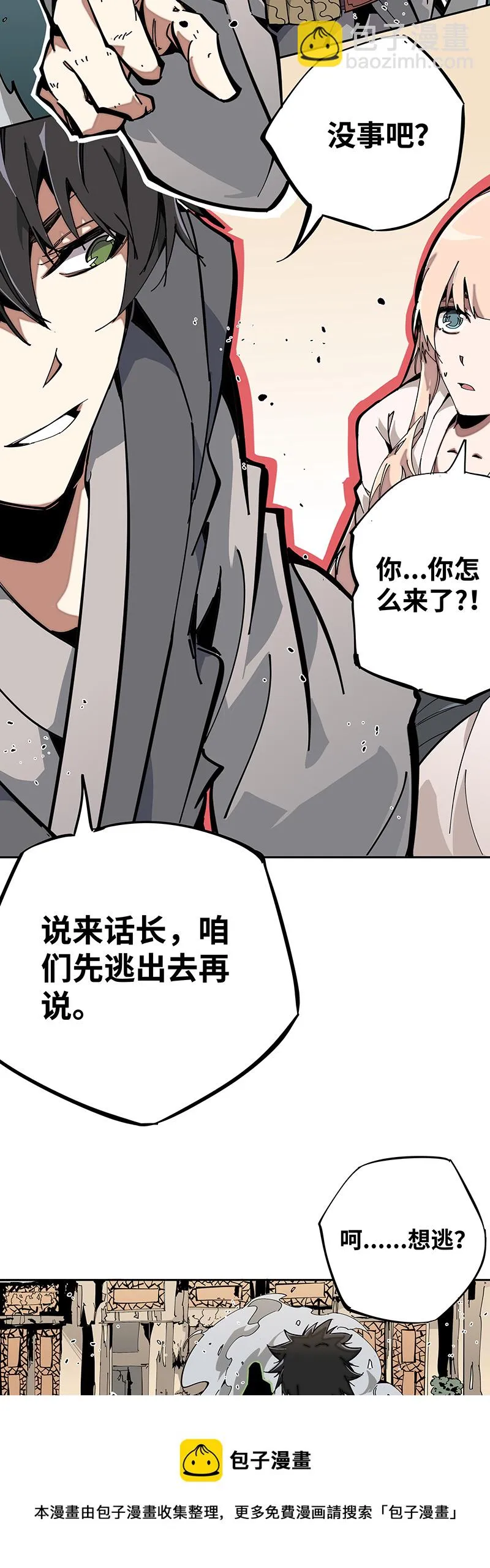 第二话 解救 第5页