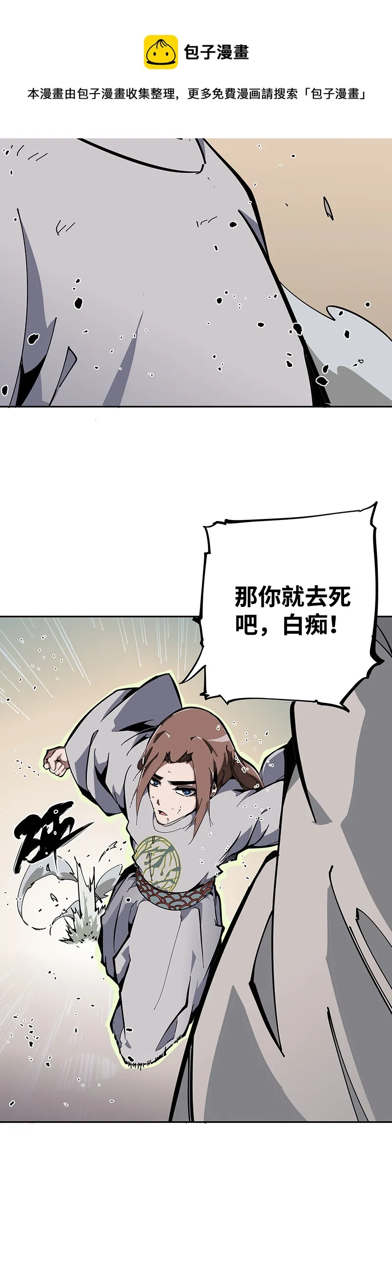 第二话 解救 第9页