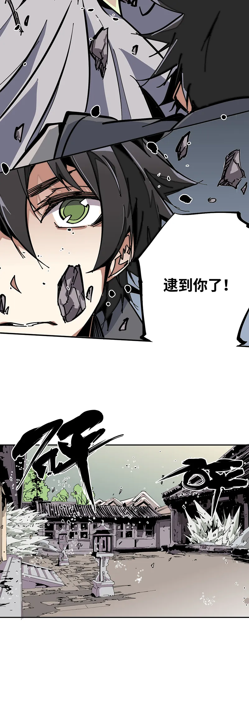 第二话 解救 第15页