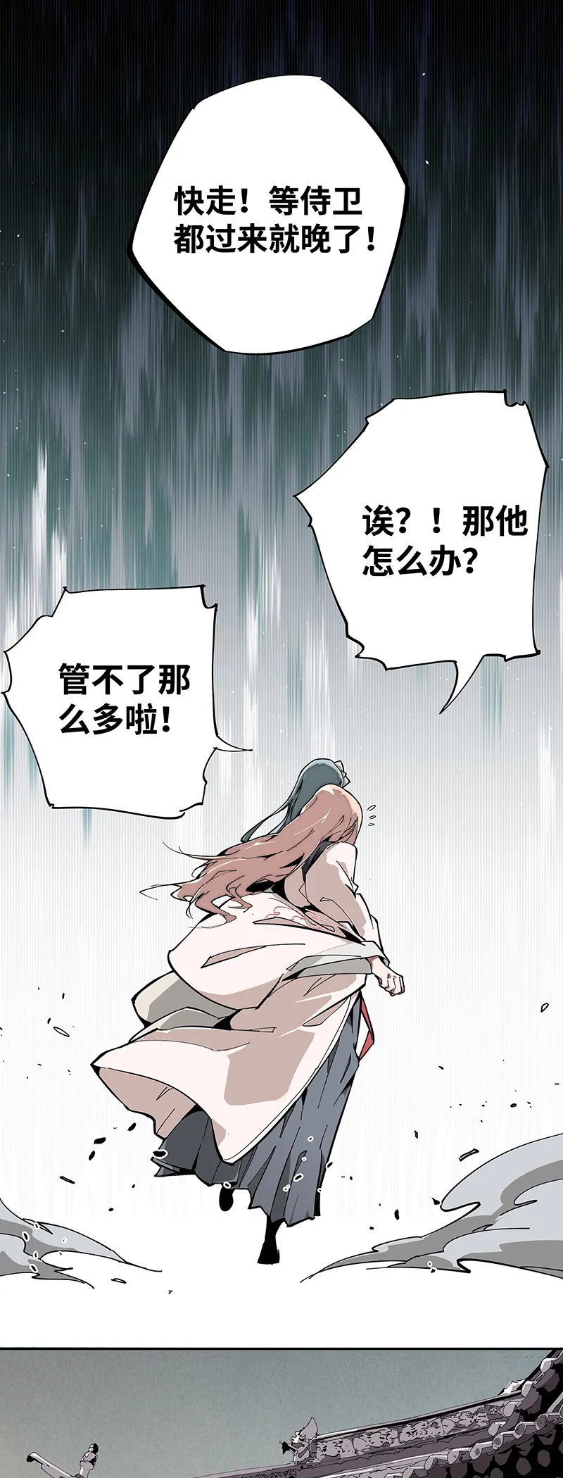 第二话 解救 第18页