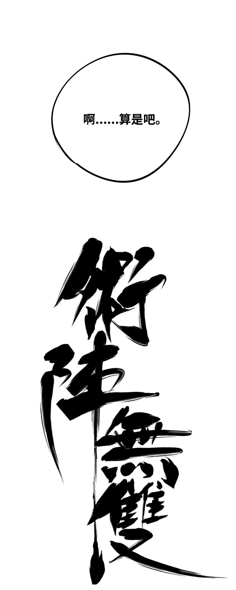 038各自为战 第9页