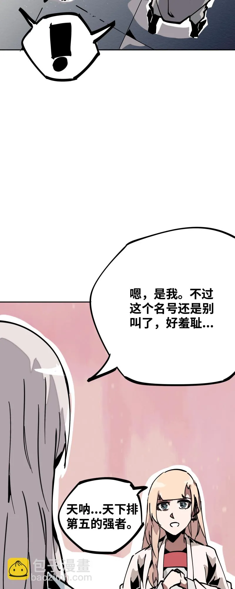 第三十五话余音 第6页