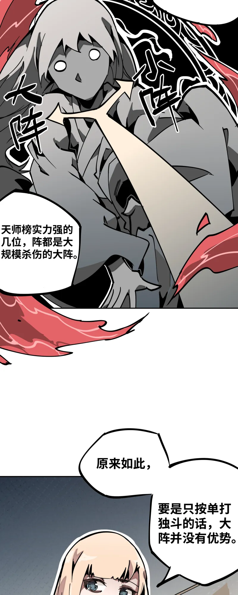 第三十五话余音 第10页