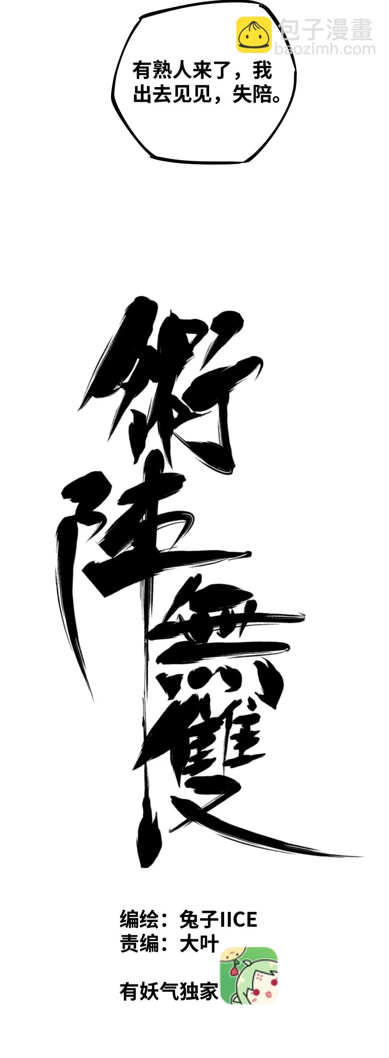 第三十五话余音 第16页