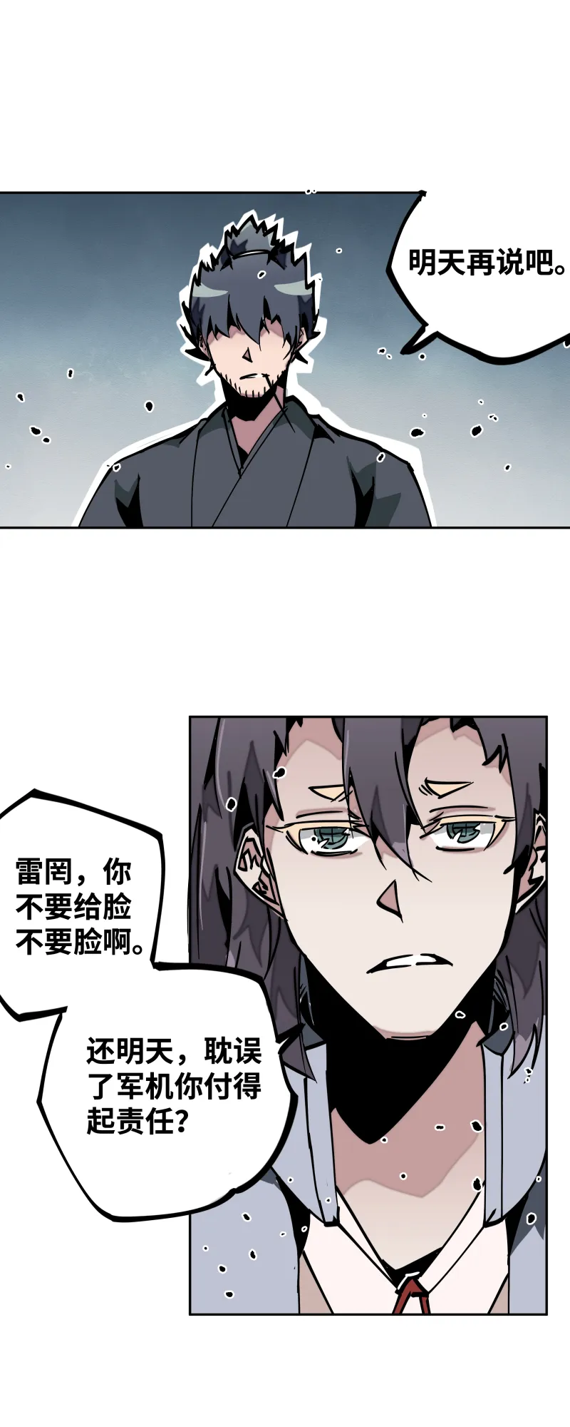 第三十五话余音 第33页