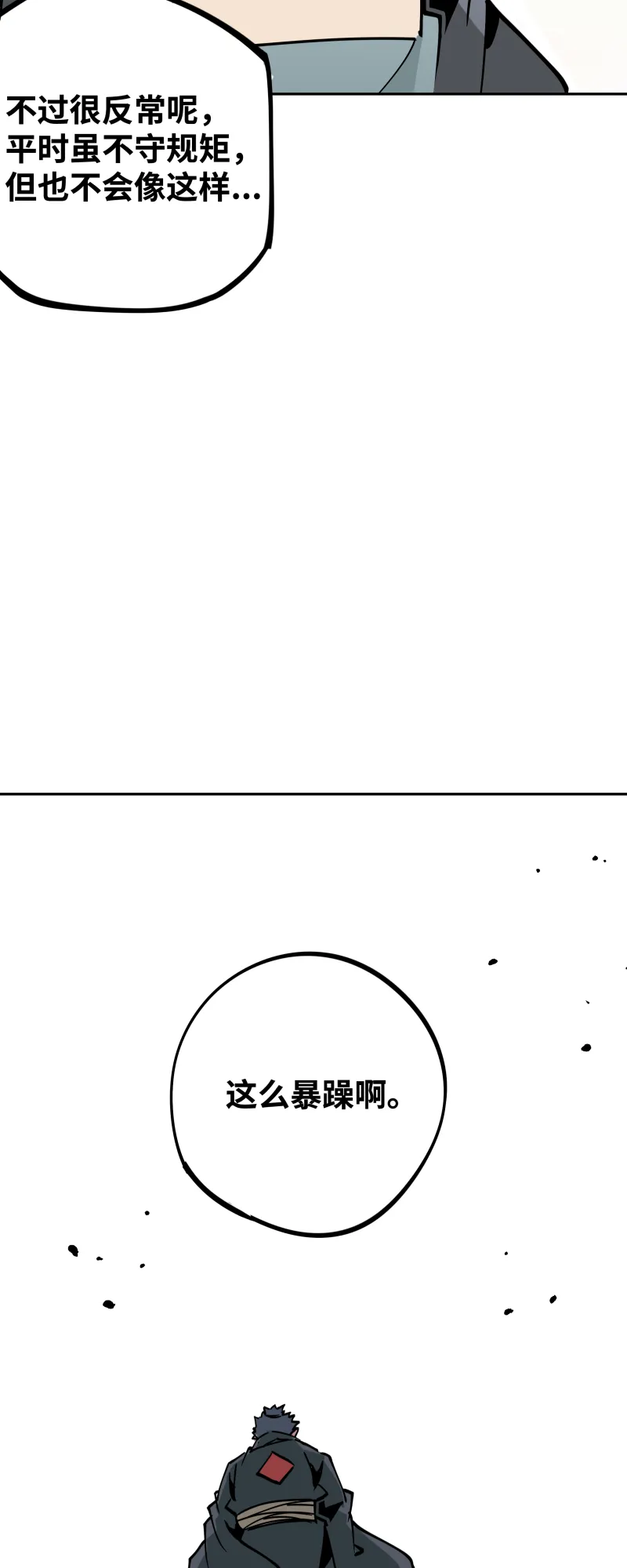第三十五话余音 第41页
