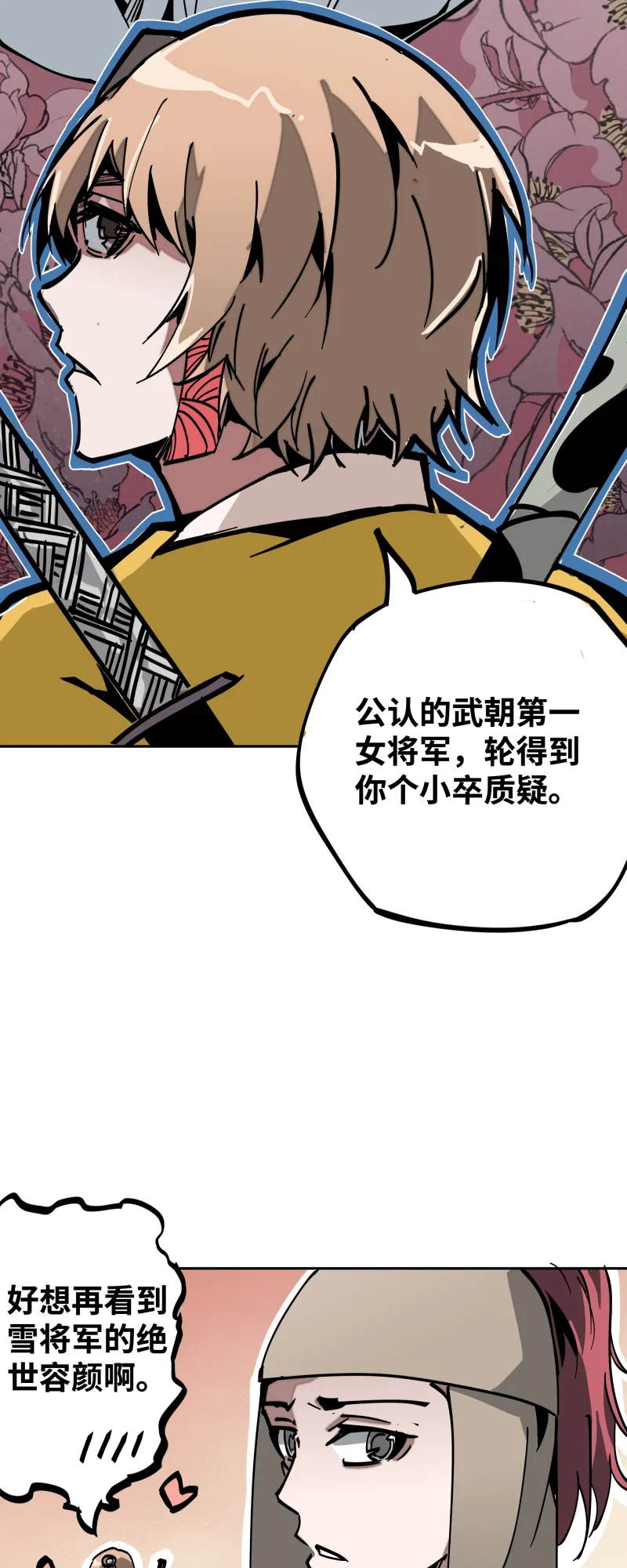 第三十四话苦短 第6页