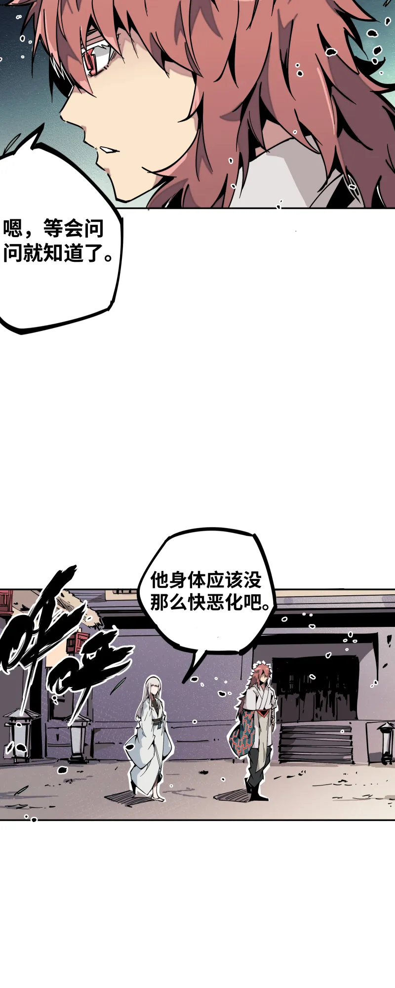 第三十四话苦短 第11页