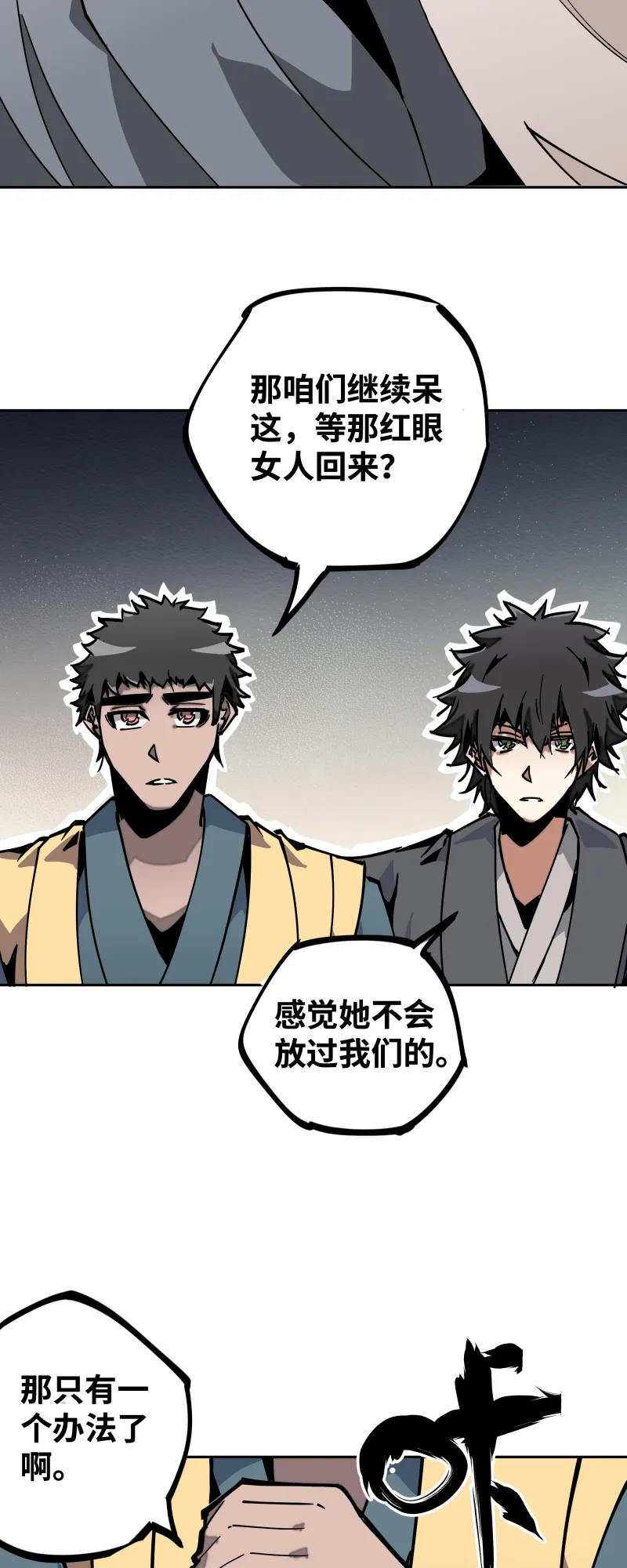 第三十四话苦短 第15页