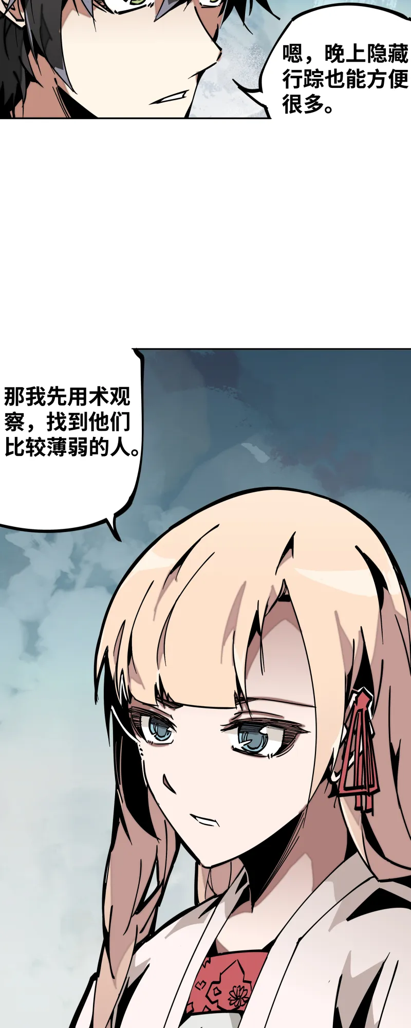 第三十四话苦短 第18页