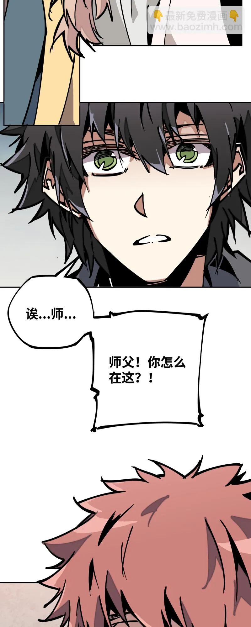 第三十四话苦短 第23页