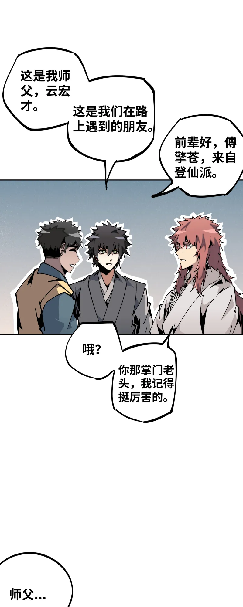 第三十四话苦短 第25页