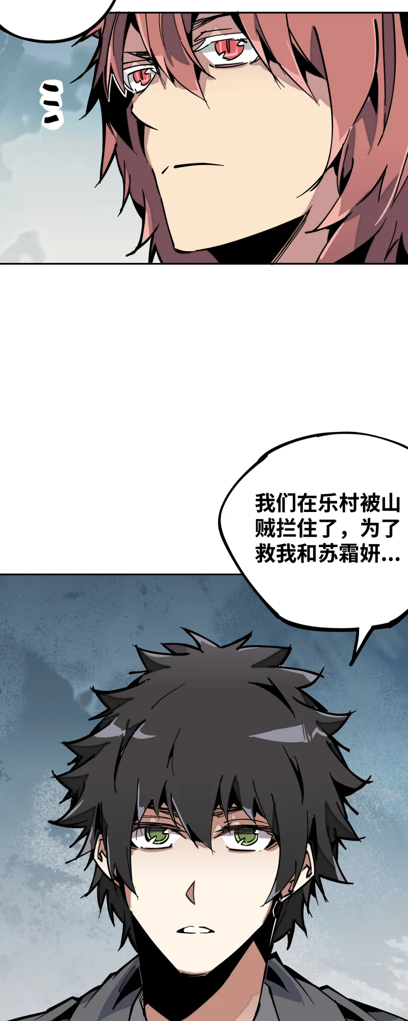 第三十四话苦短 第26页