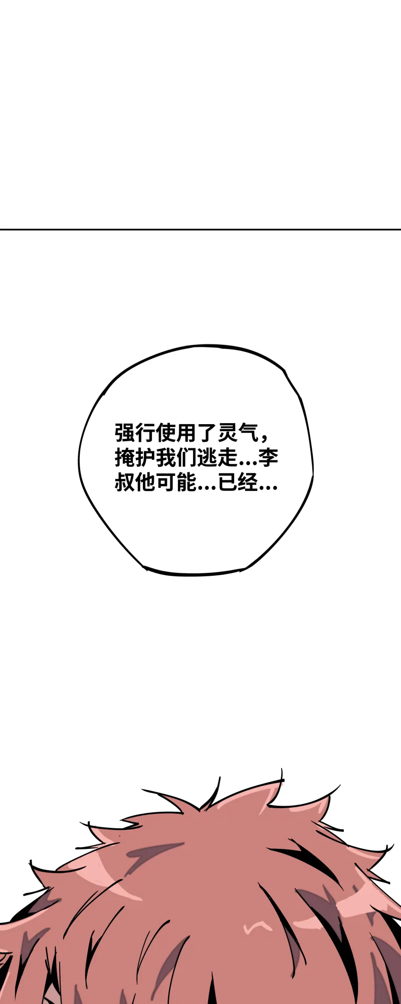 第三十四话苦短 第28页