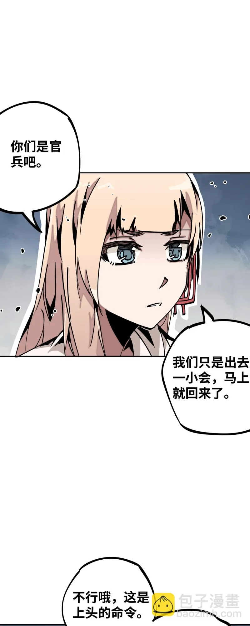 第三十三话叙旧 第5页