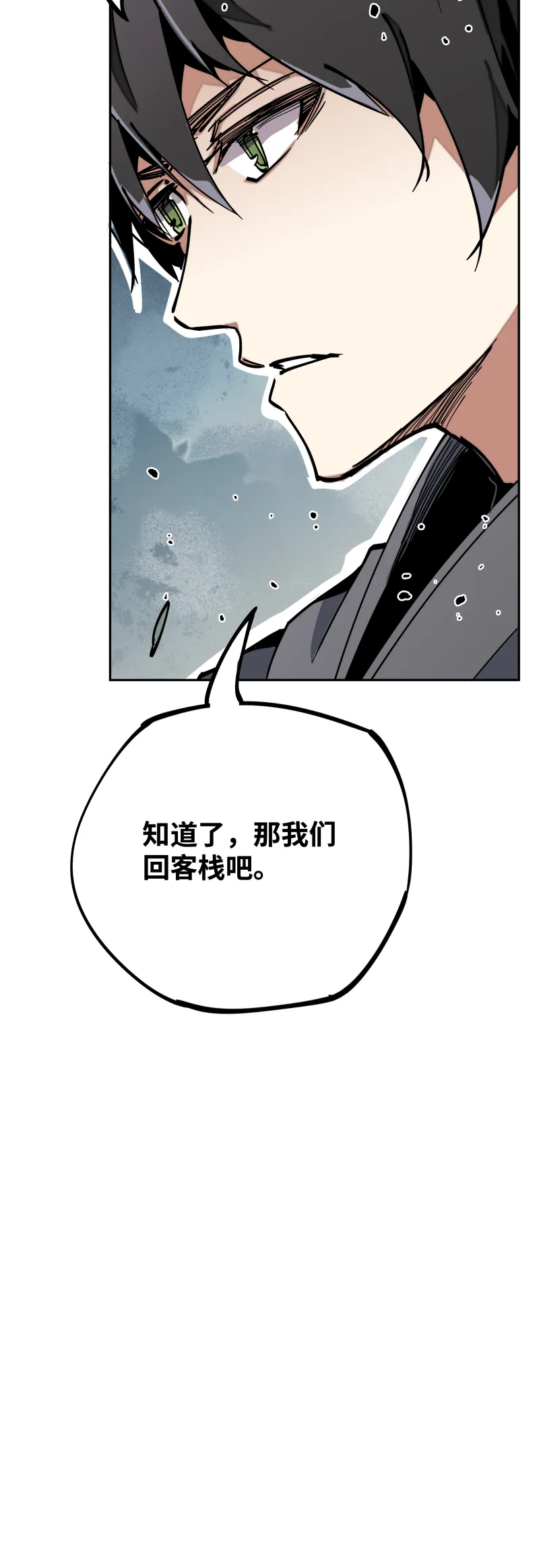 第三十三话叙旧 第7页