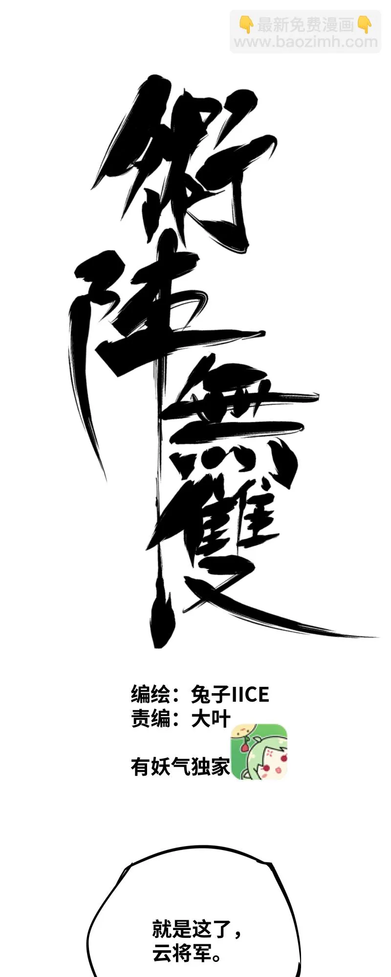 第三十三话叙旧 第8页