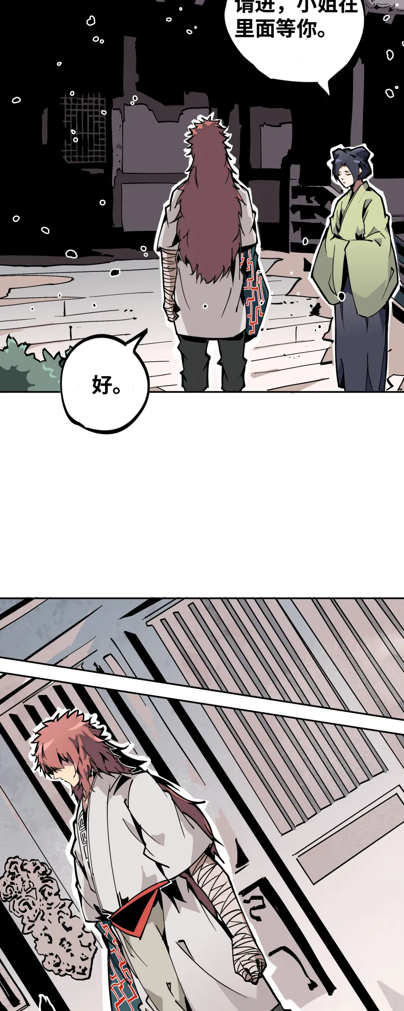 第三十三话叙旧 第10页