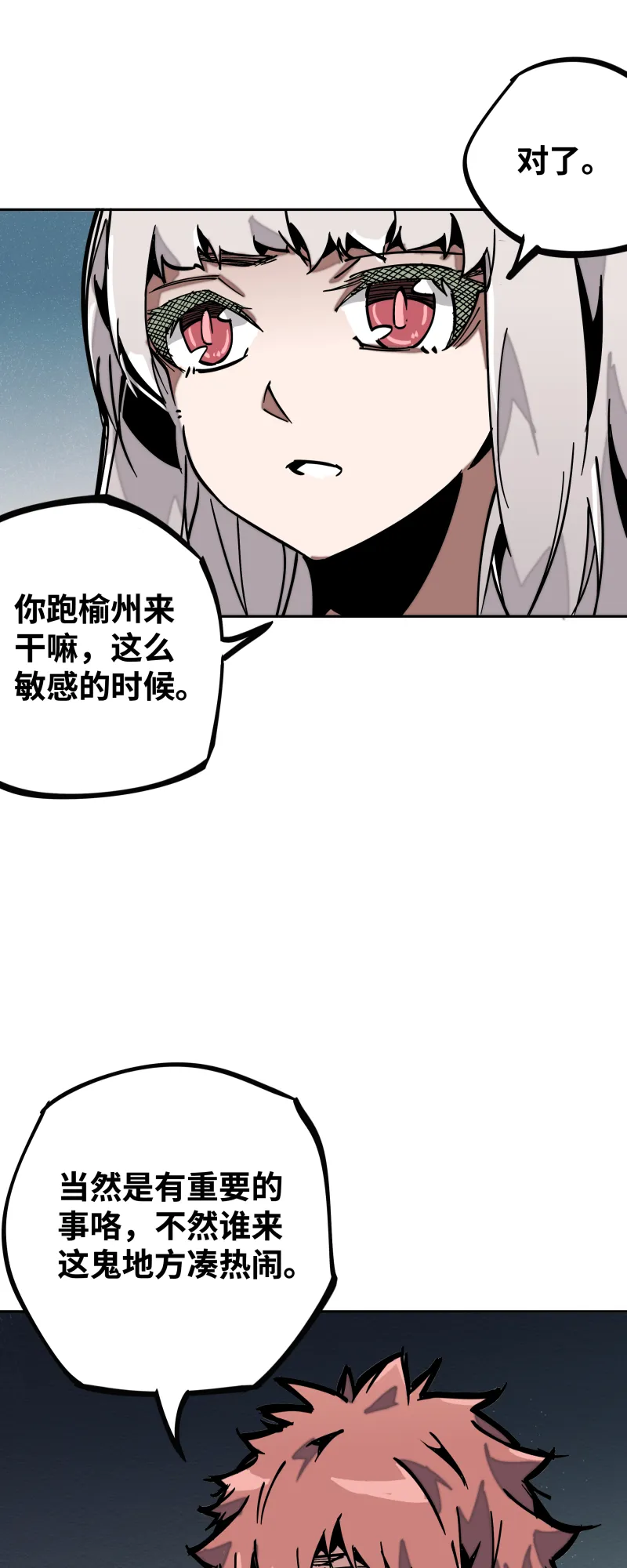第三十三话叙旧 第28页