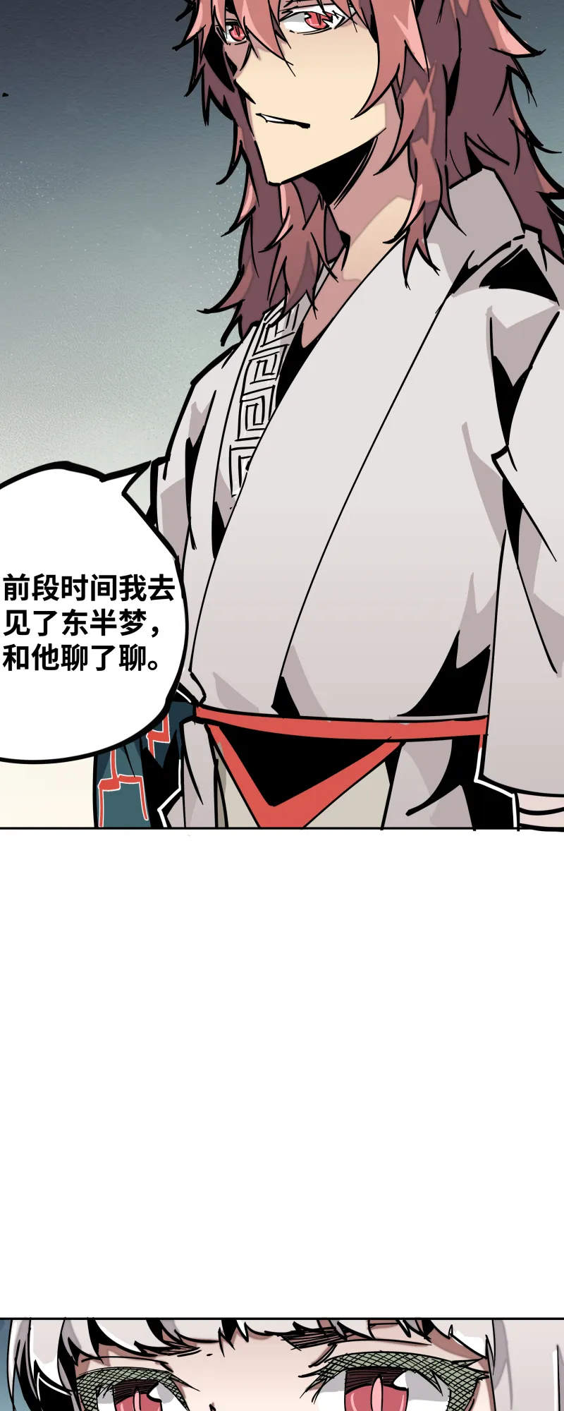 第三十三话叙旧 第29页