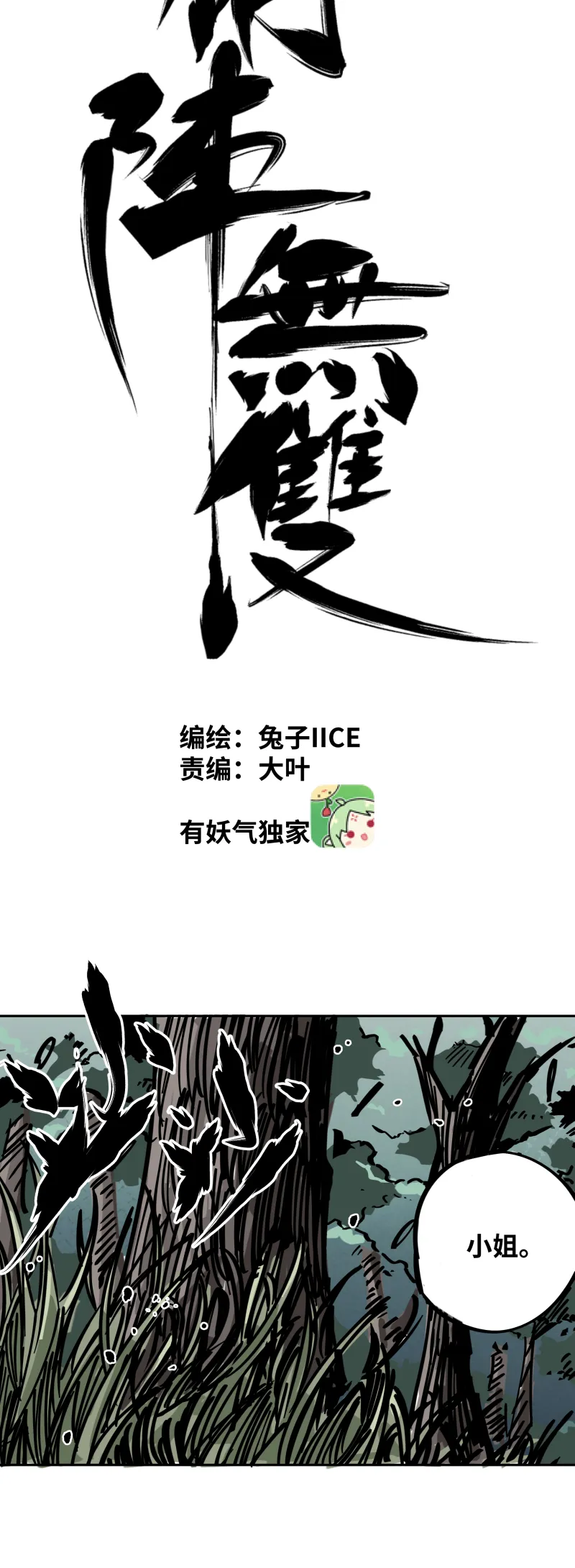 第三十一话锁城 第11页