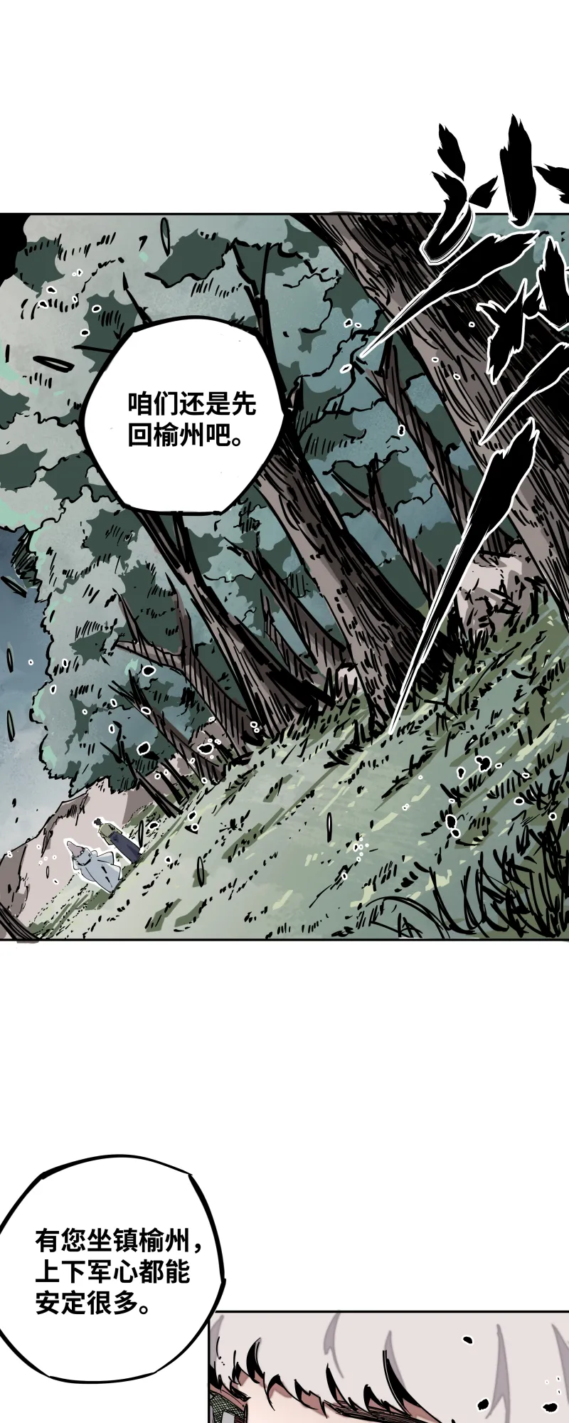 第三十一话锁城 第12页