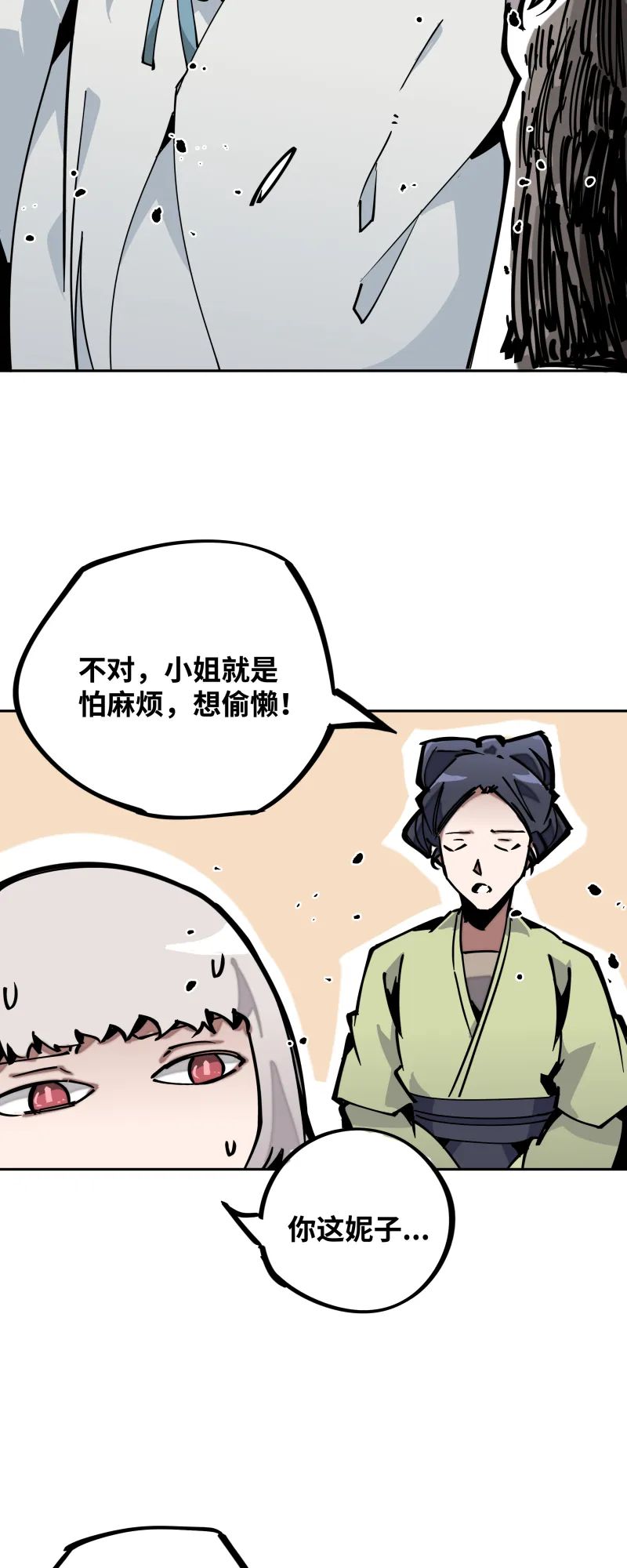 第三十一话锁城 第14页