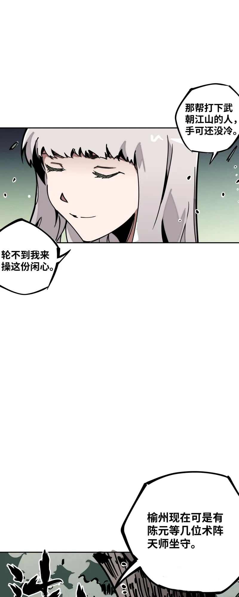 第三十一话锁城 第16页