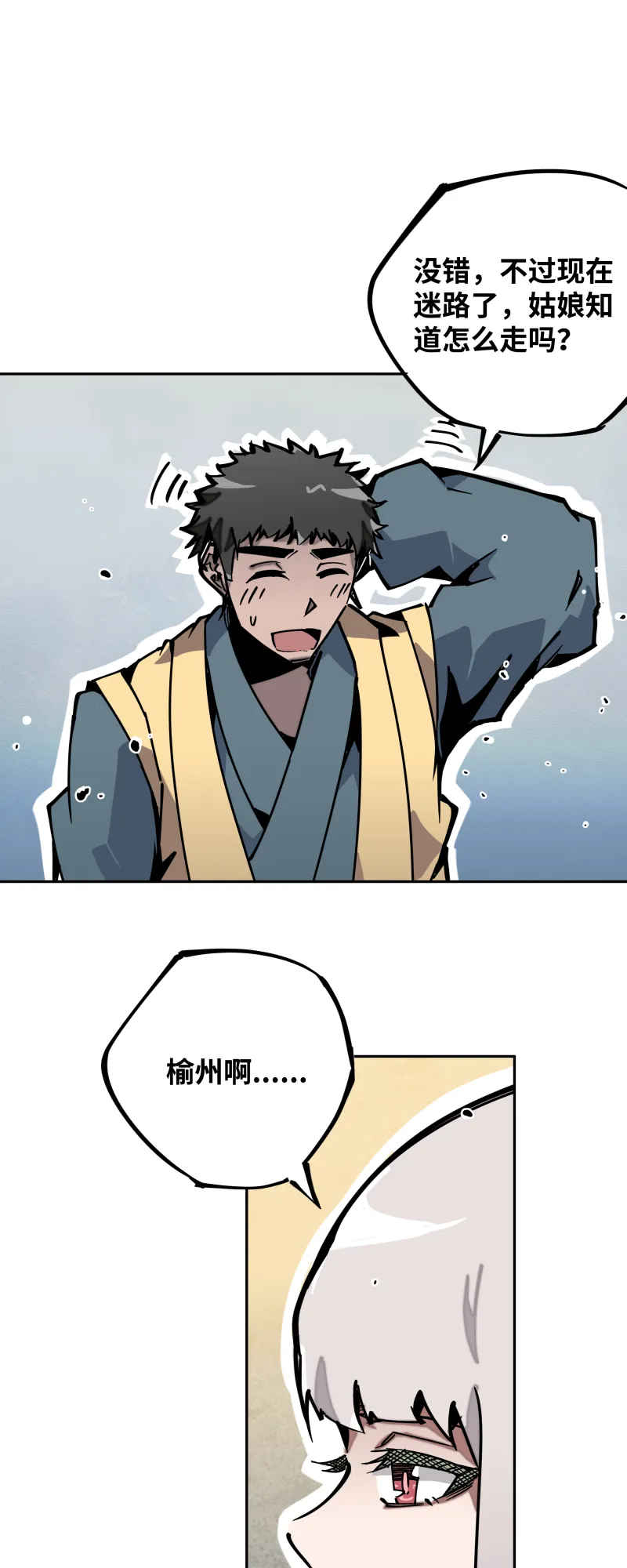 第三十一话锁城 第23页