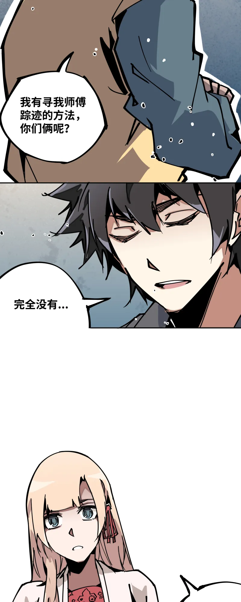 第三十一话锁城 第27页