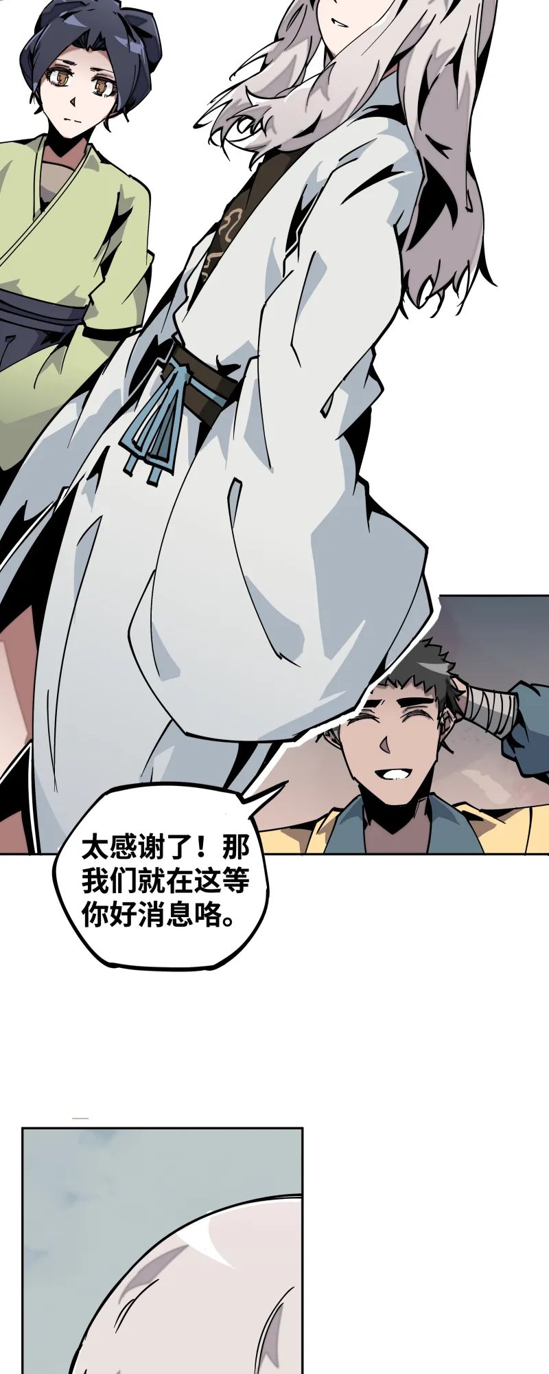 第三十二话邀约 第2页