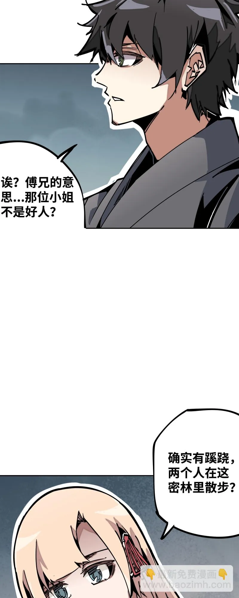 第三十二话邀约 第5页