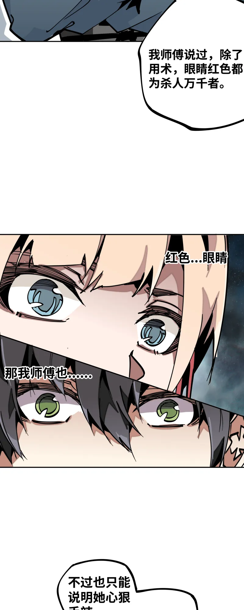 第三十二话邀约 第9页