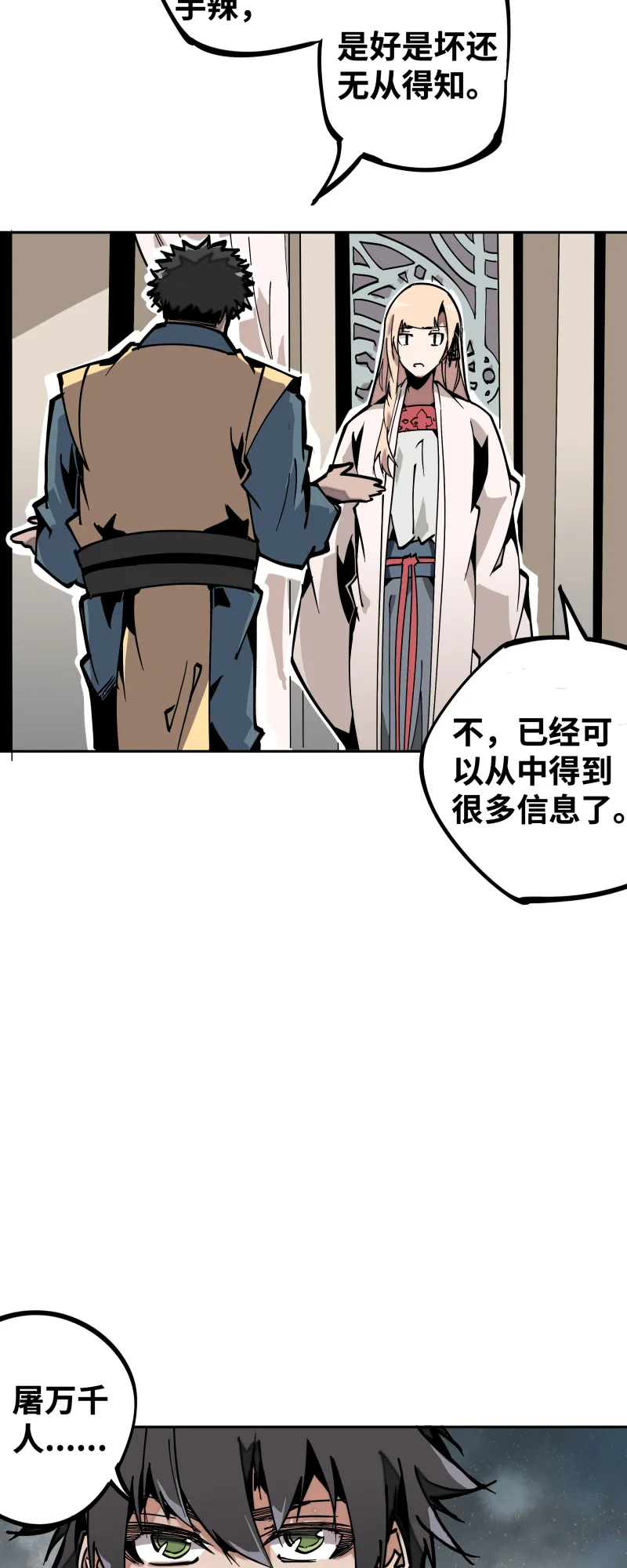 第三十二话邀约 第10页