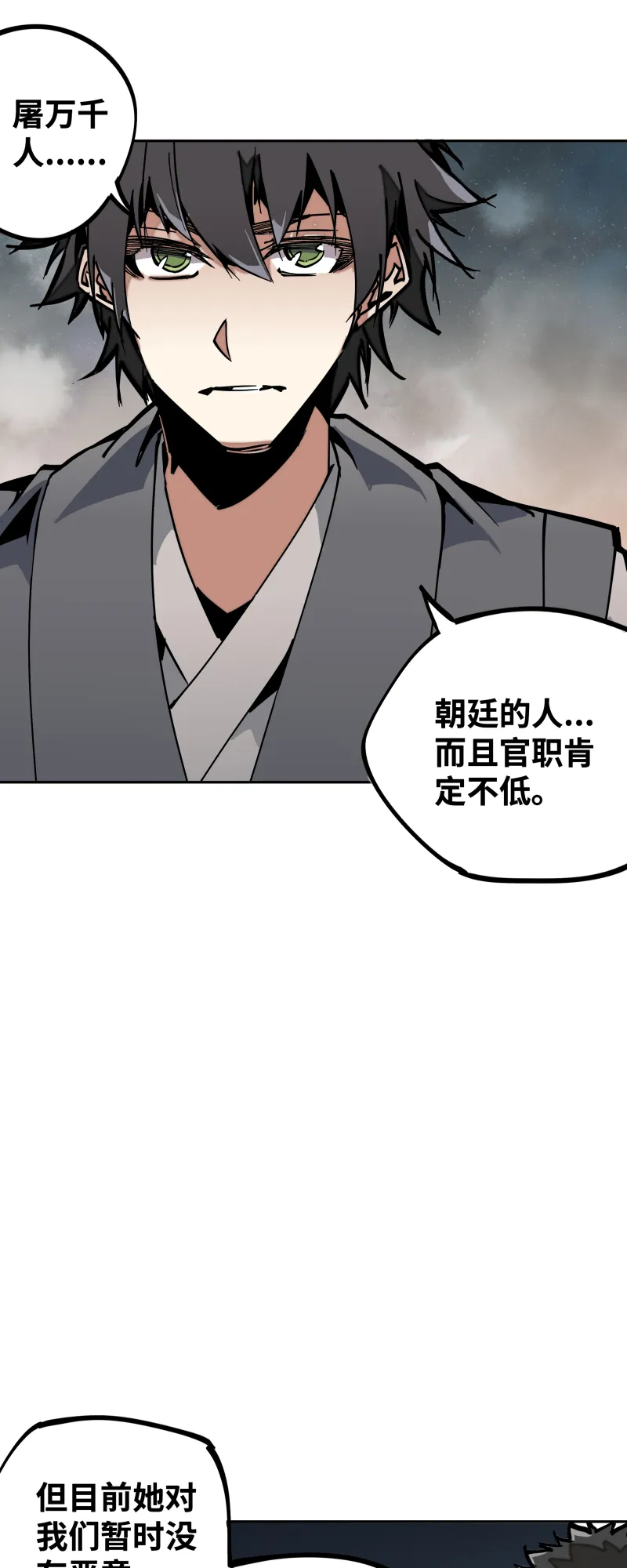 第三十二话邀约 第12页