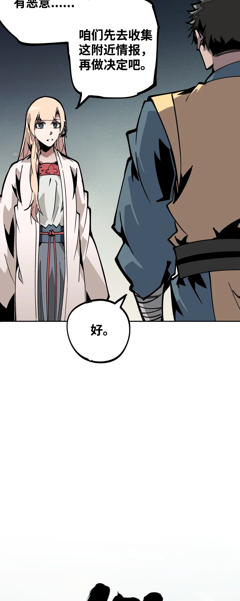 第三十二话邀约 第13页