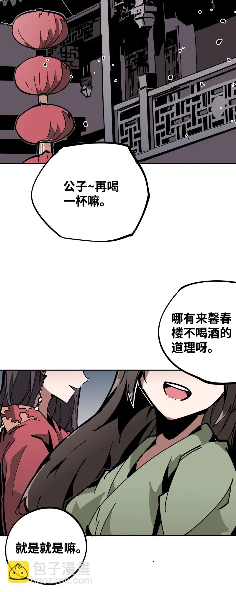 第三十二话邀约 第15页