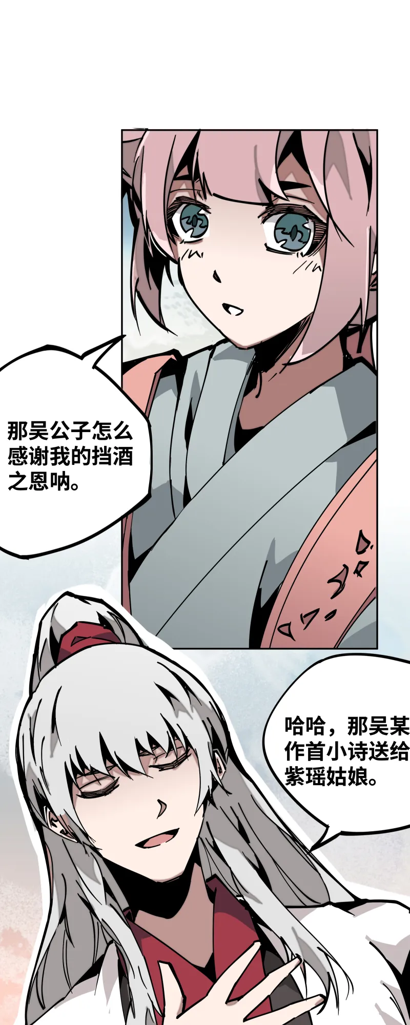 第三十二话邀约 第17页
