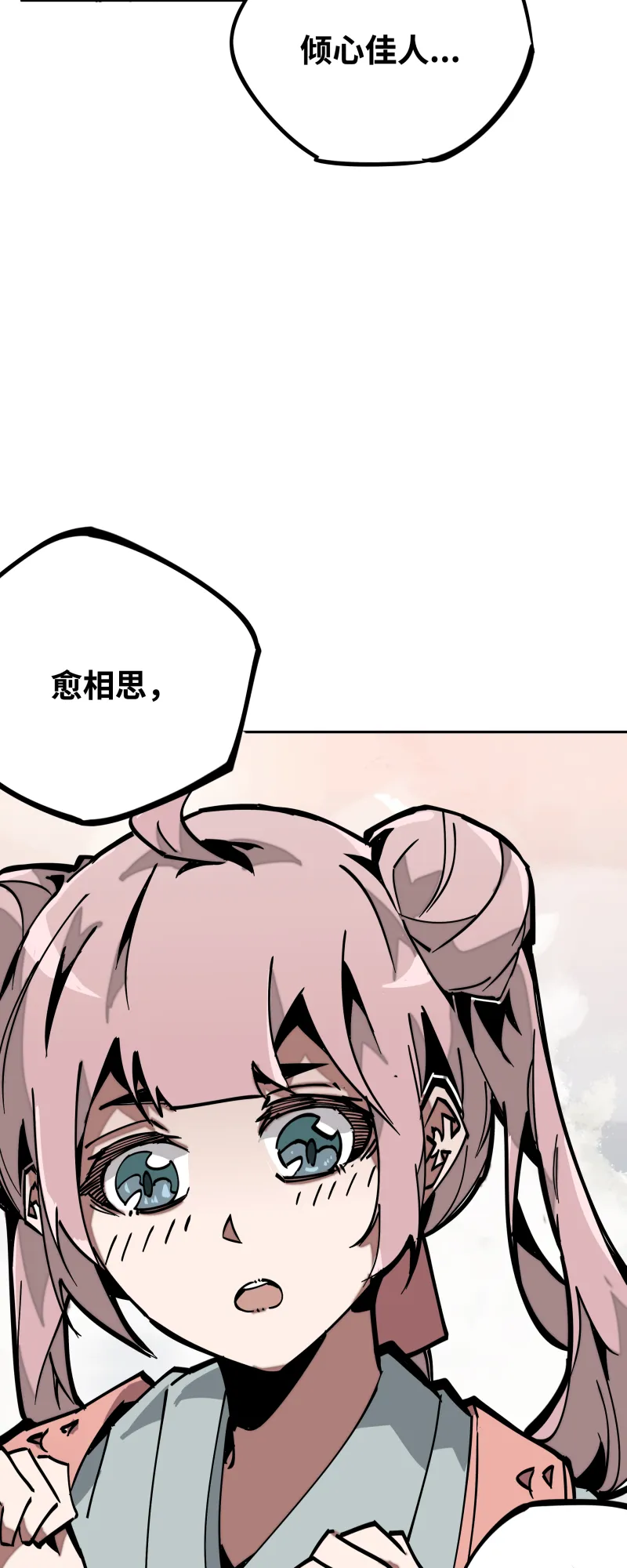 第三十二话邀约 第19页