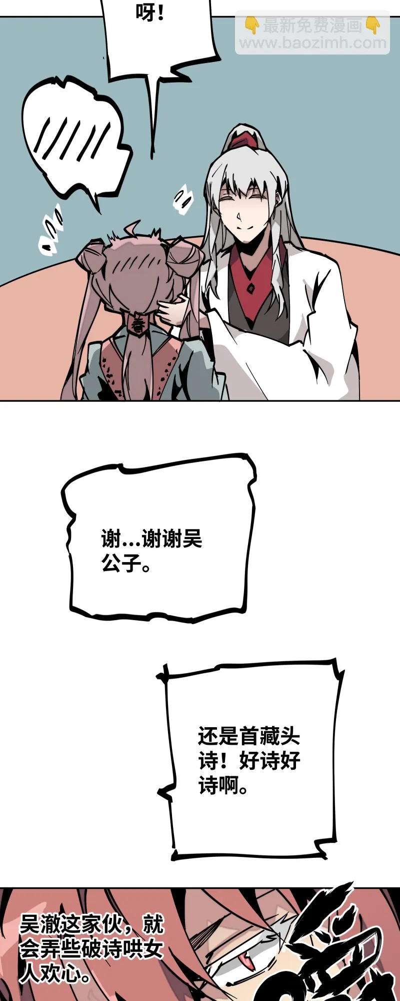 第三十二话邀约 第23页