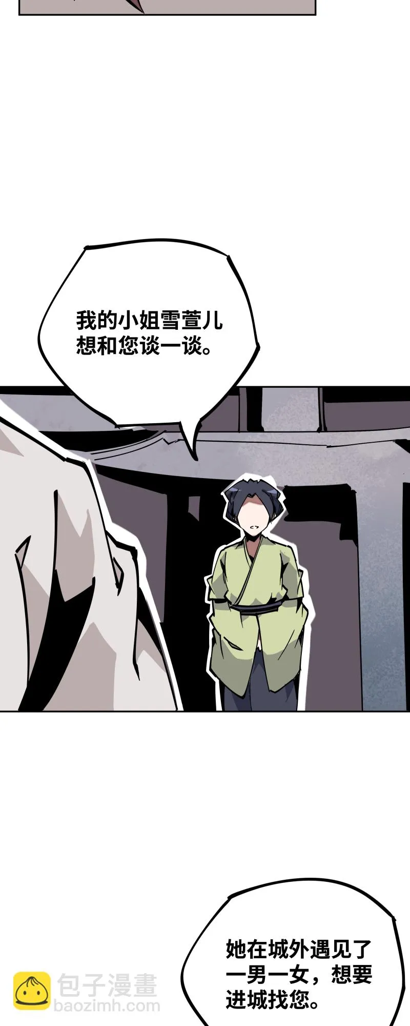 第三十二话邀约 第30页