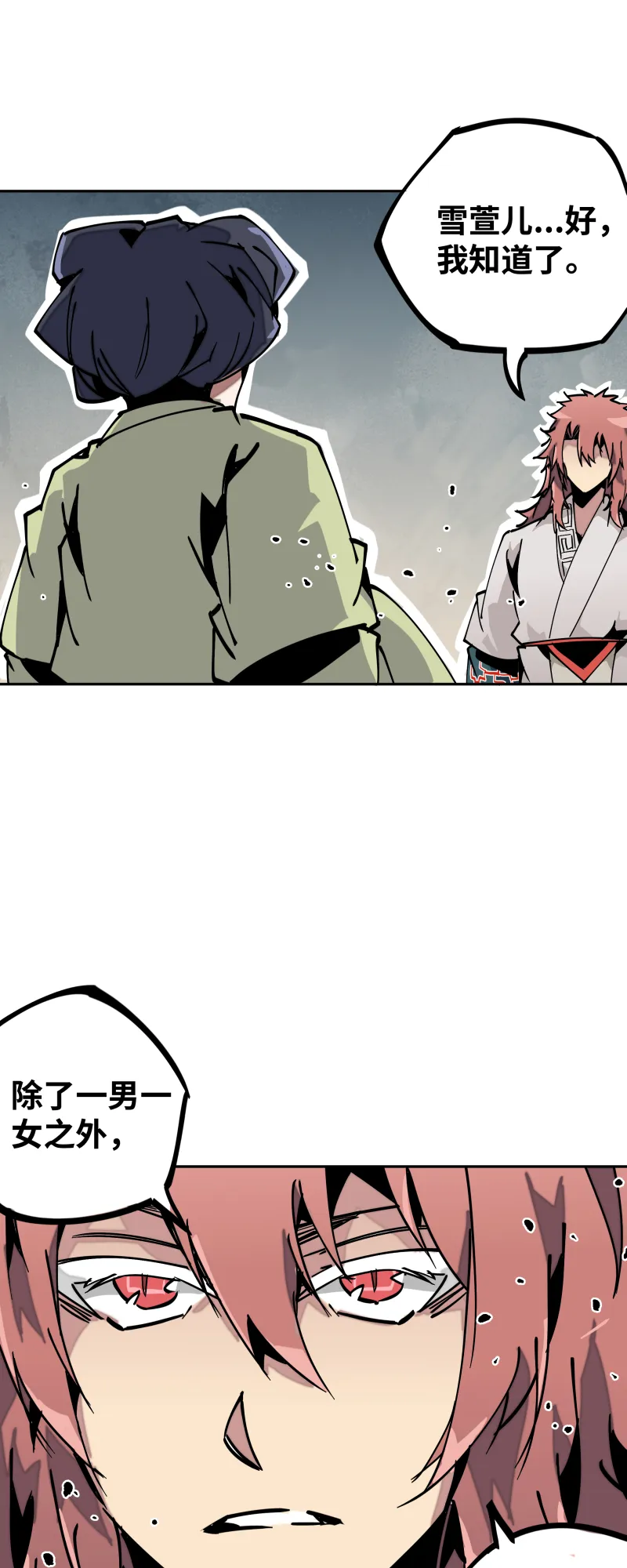 第三十二话邀约 第32页