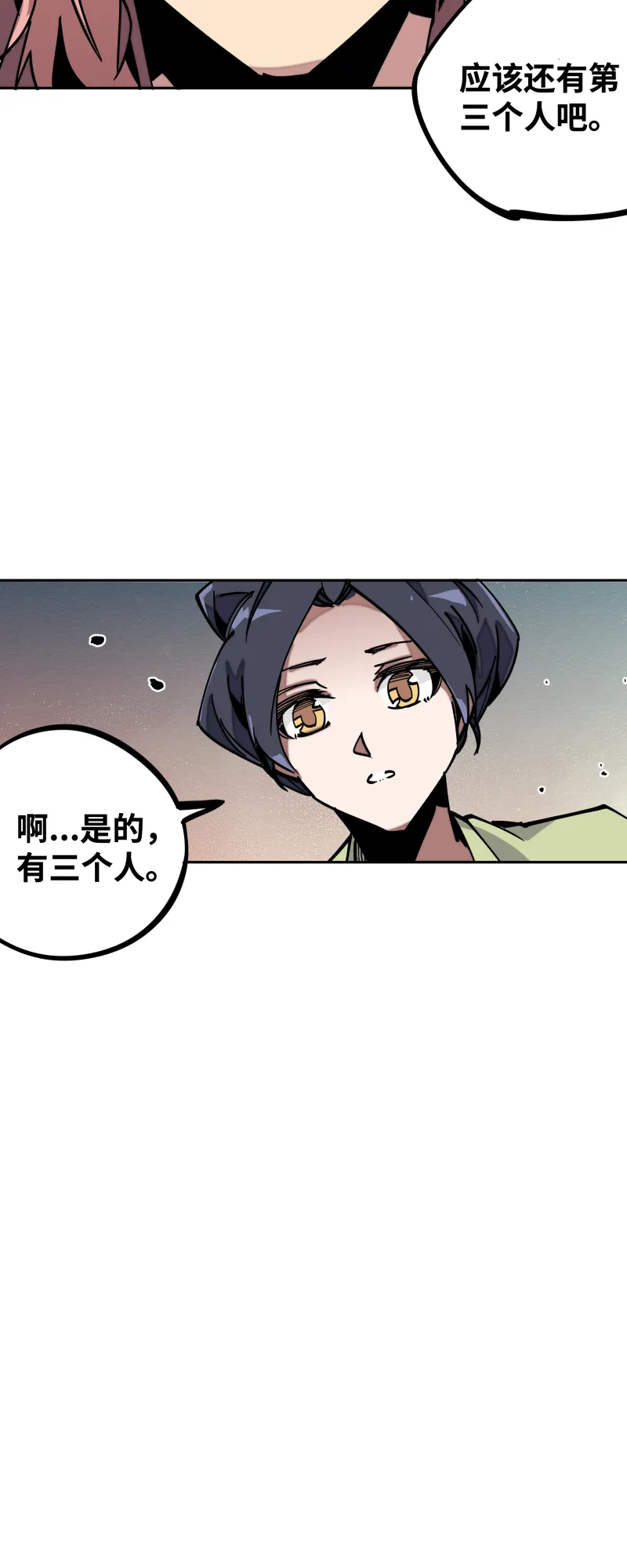 第三十二话邀约 第33页