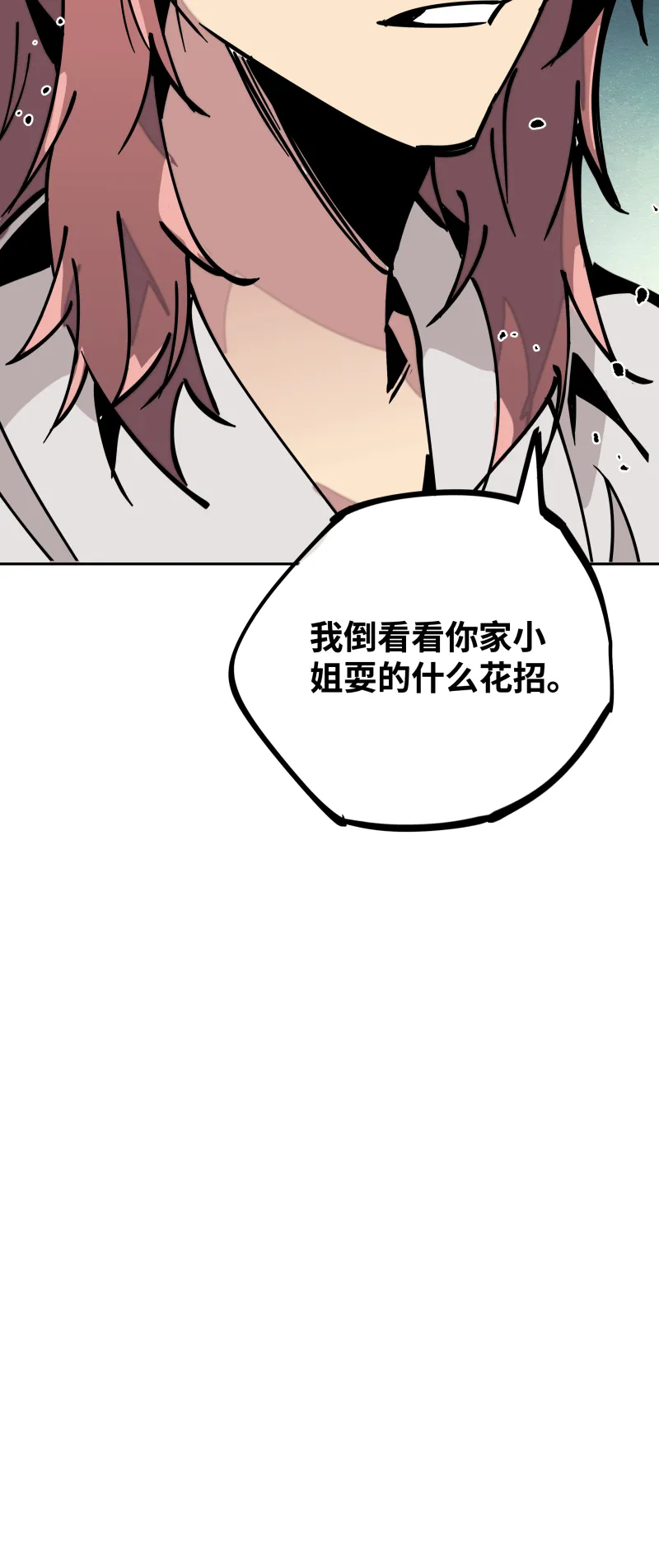 第三十二话邀约 第37页