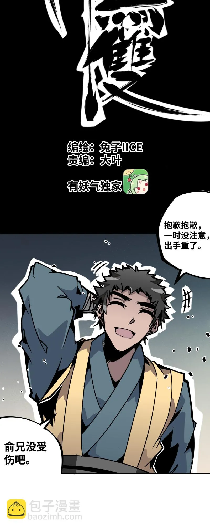 第三十话配合 第27页