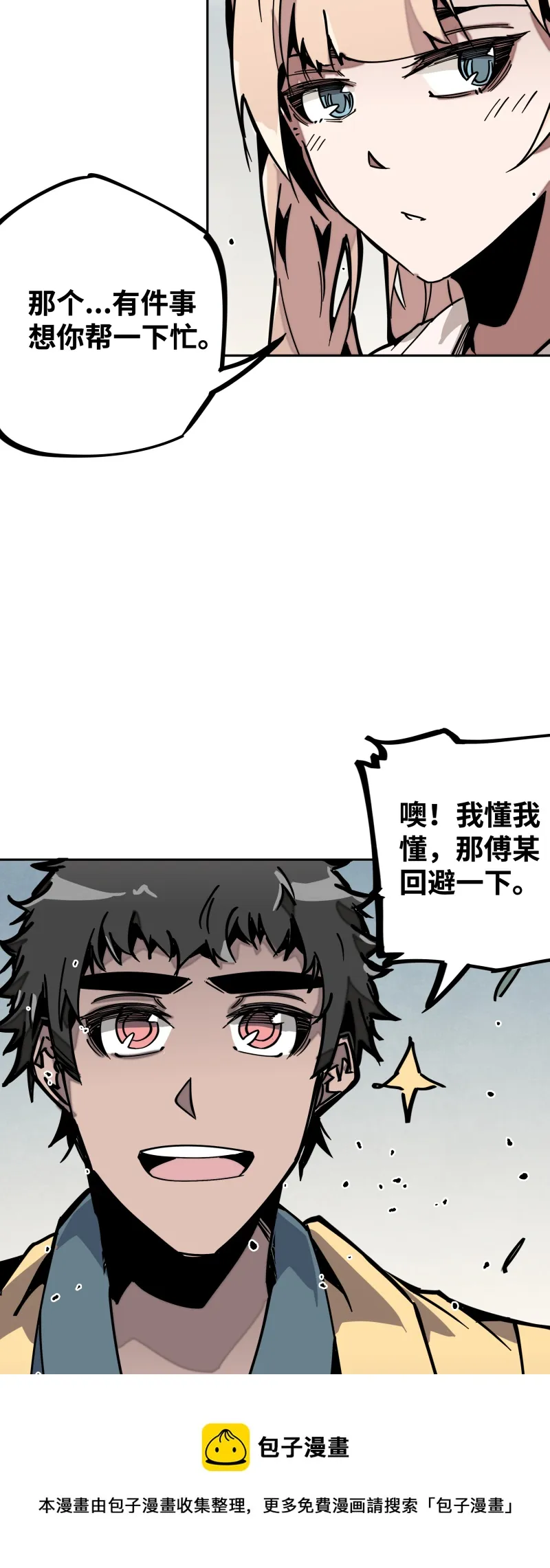 第二十九话防备 第5页