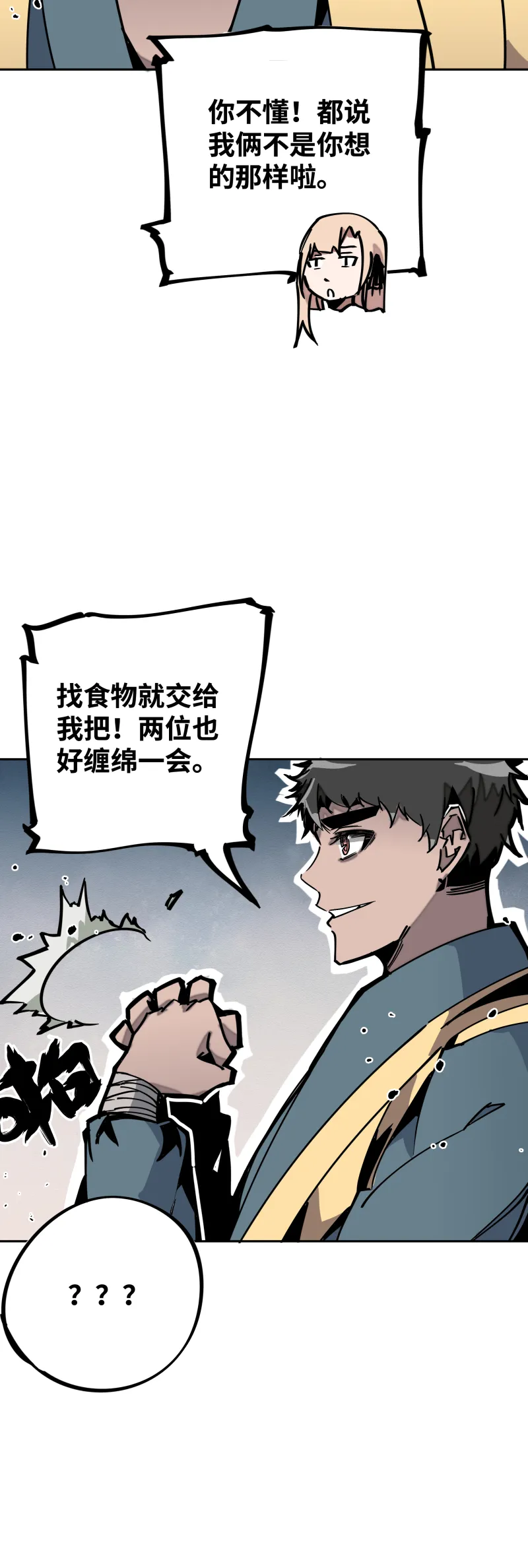 第二十九话防备 第6页