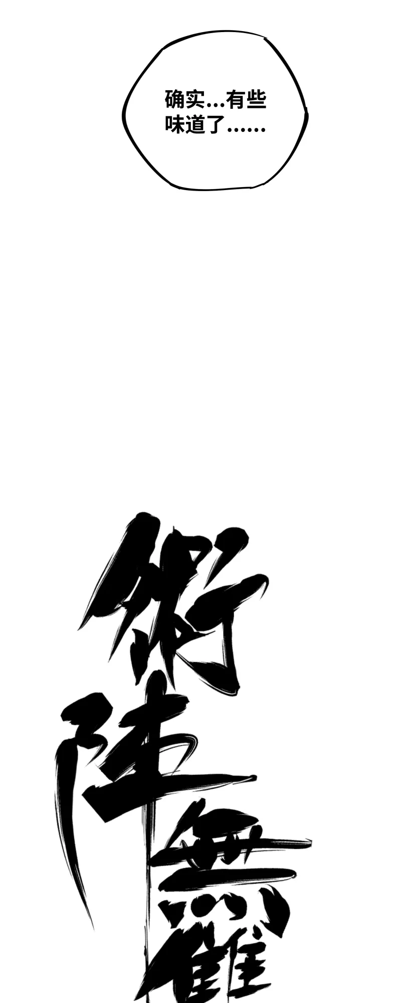 第二十九话防备 第11页
