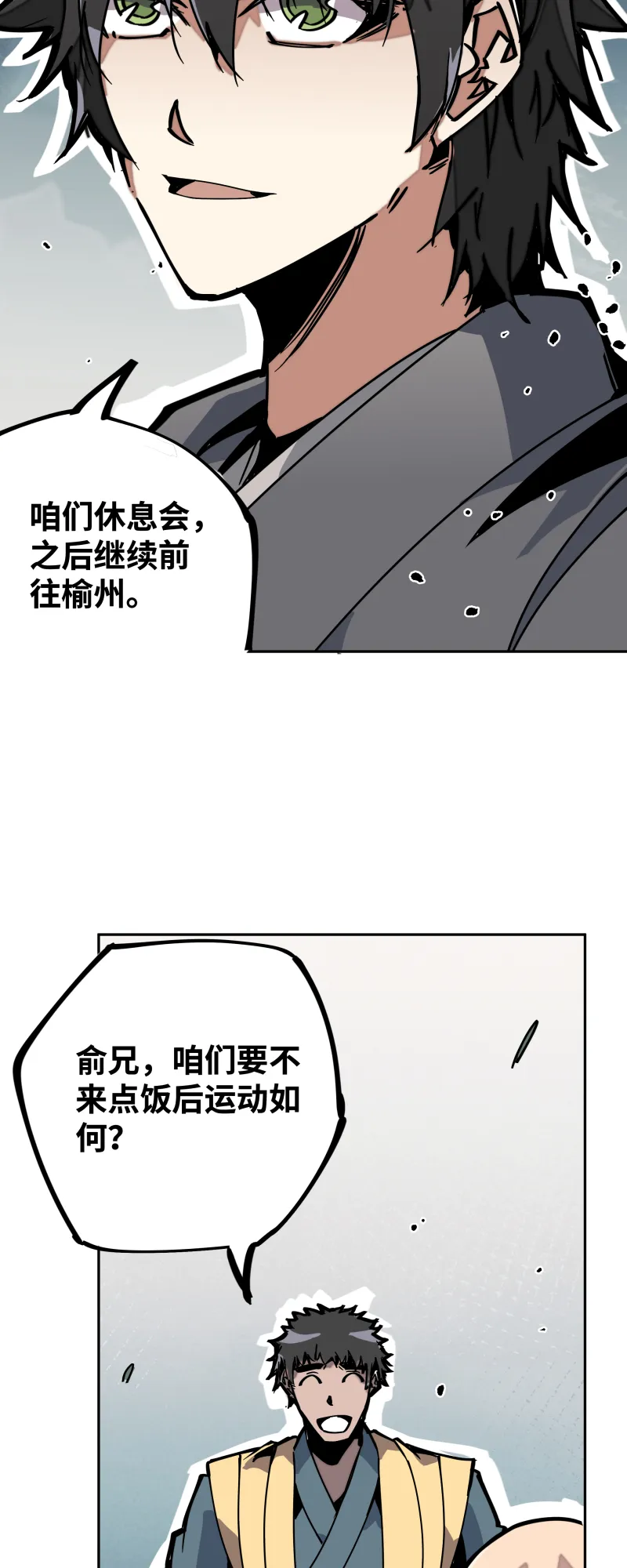 第二十九话防备 第23页